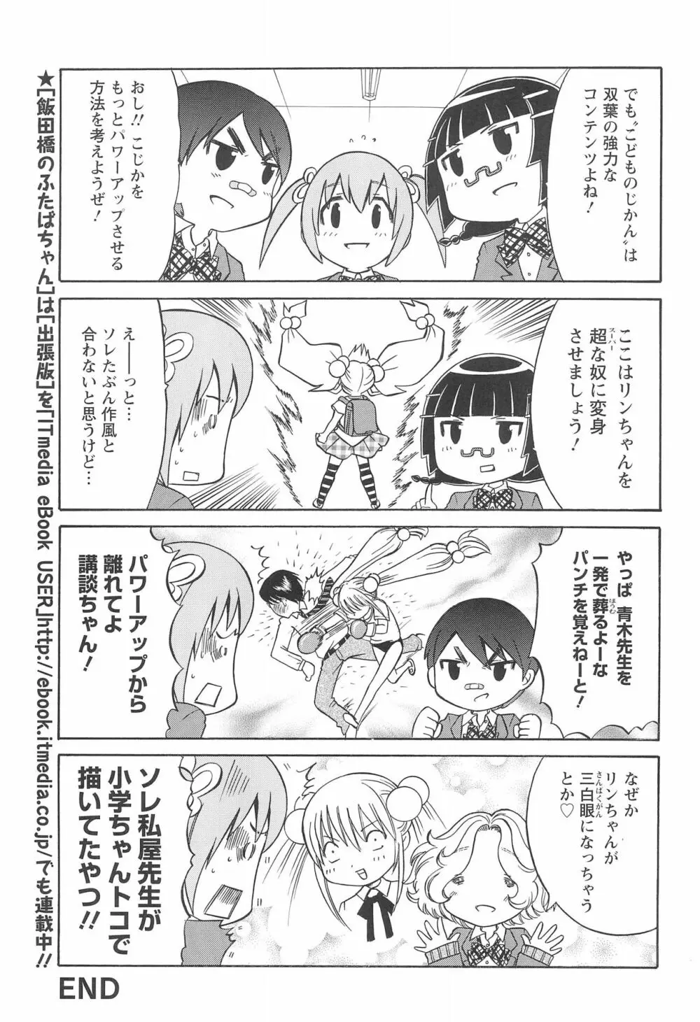 こどものじかん オフィシャルパロディ 卒業記念文集 2012 WINTER - page55