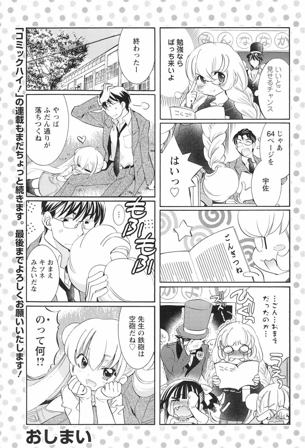 こどものじかん オフィシャルパロディ 卒業記念文集 2012 WINTER - page57