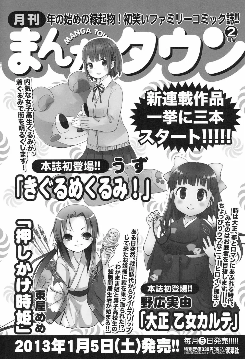こどものじかん オフィシャルパロディ 卒業記念文集 2012 WINTER - page61