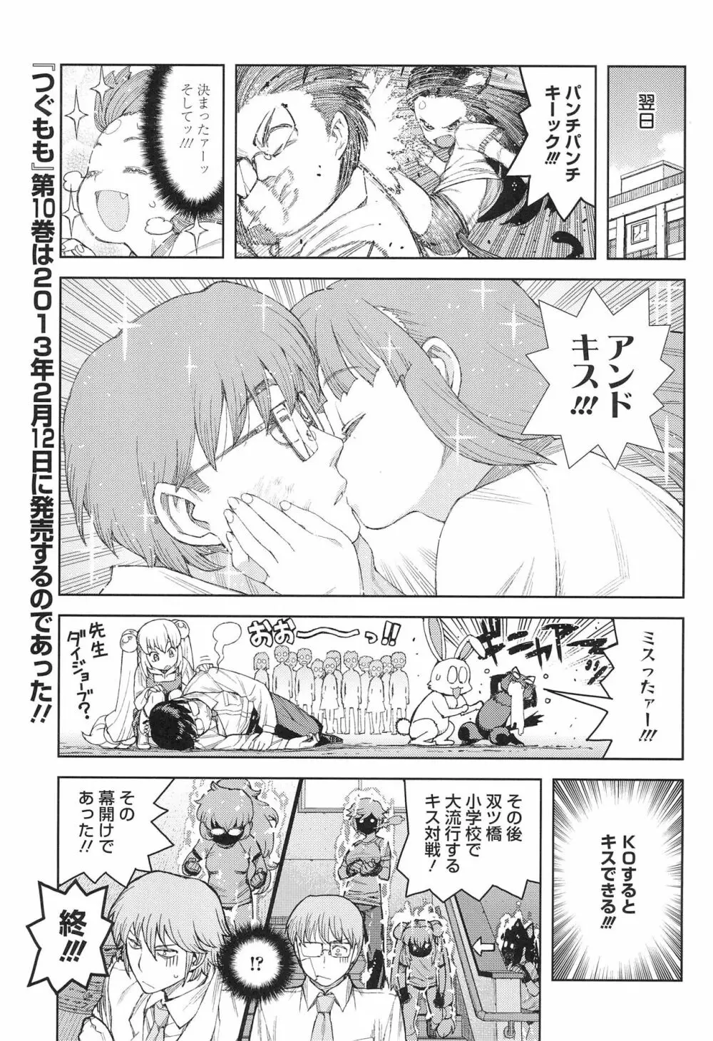 こどものじかん オフィシャルパロディ 卒業記念文集 2012 WINTER - page7