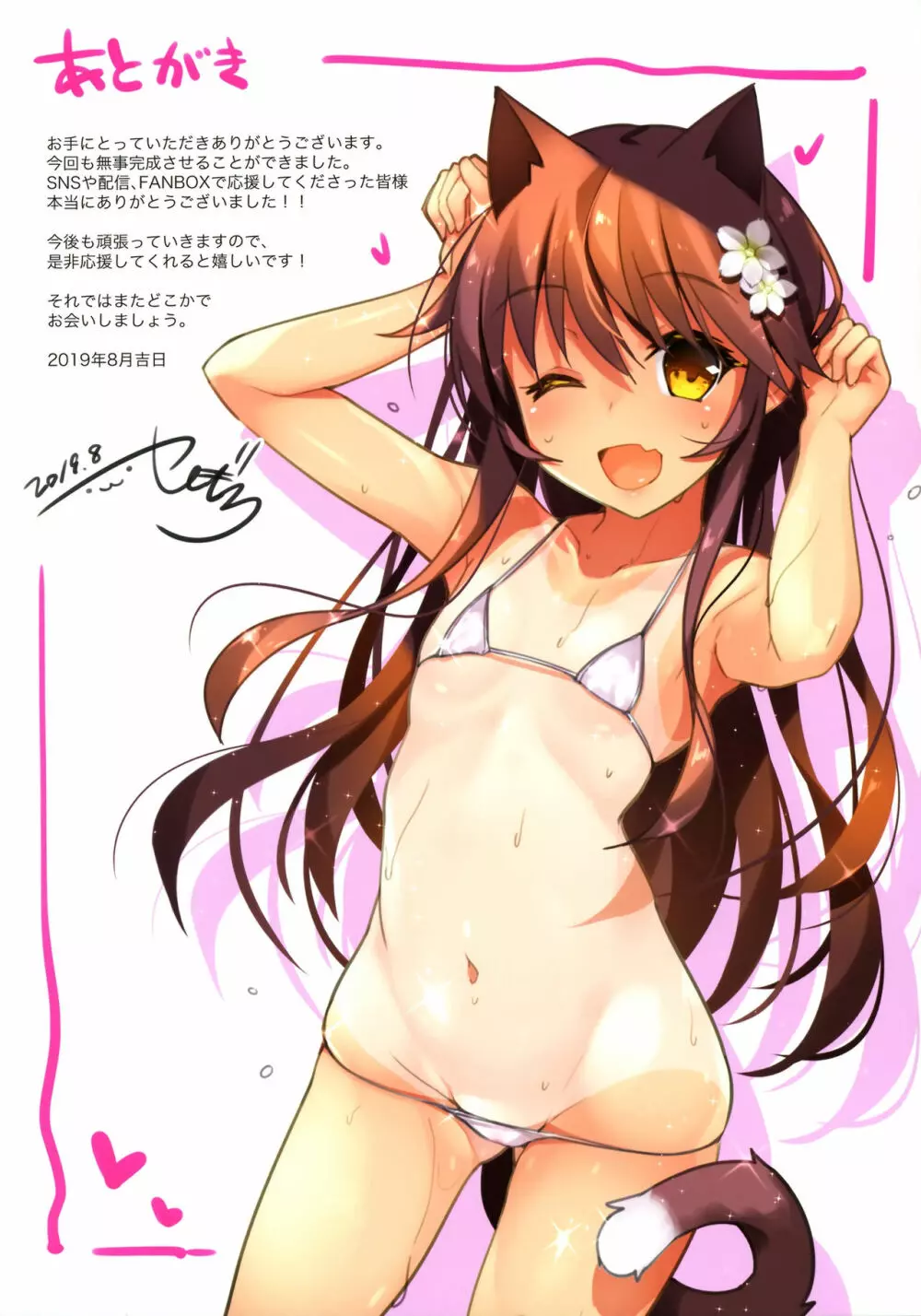 Neko Neko Note 5 エアコンが壊れた部屋で汗だくセックスする本 - page21
