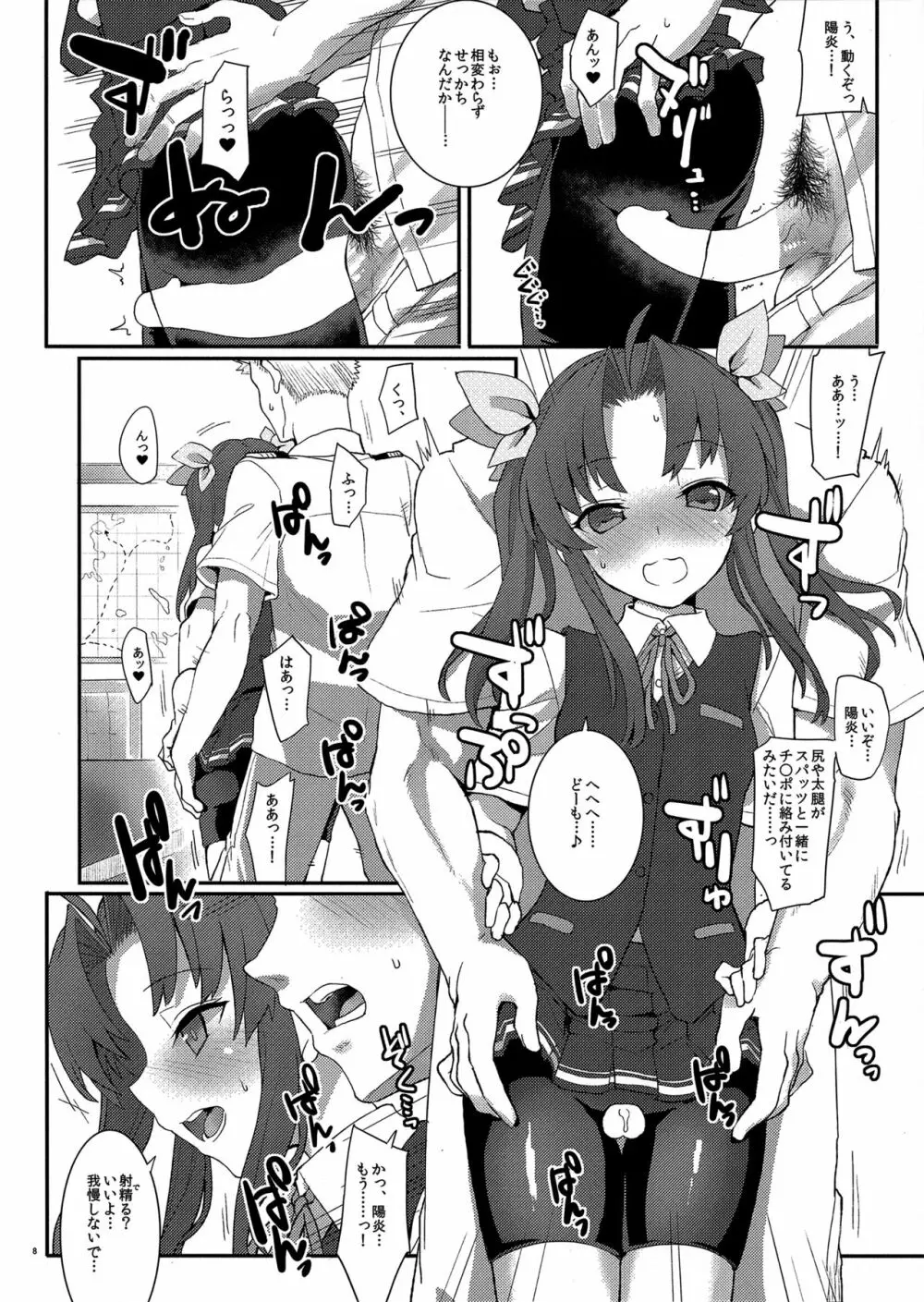 陽炎、特別任務入りまーす! - page7