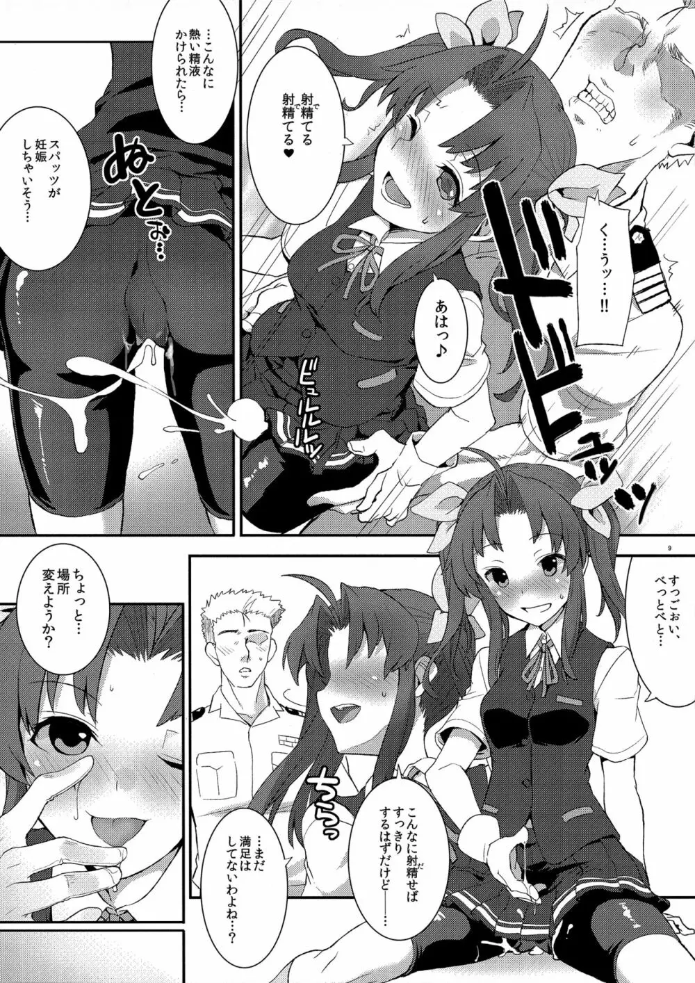 陽炎、特別任務入りまーす! - page8