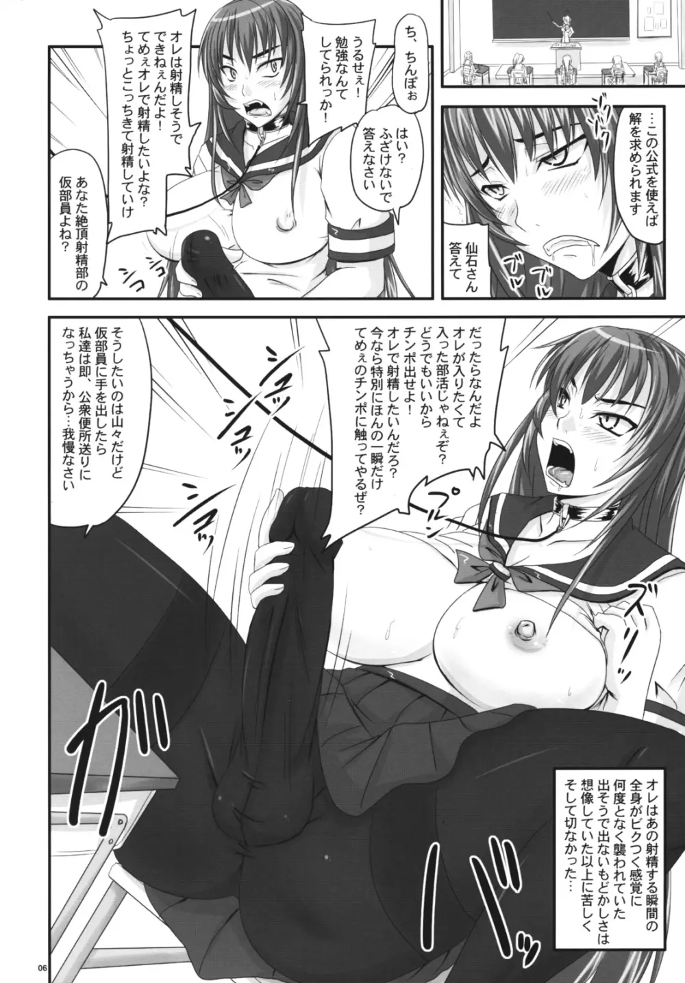 扱かれ姫 -絶頂射精部仮入部- - page5