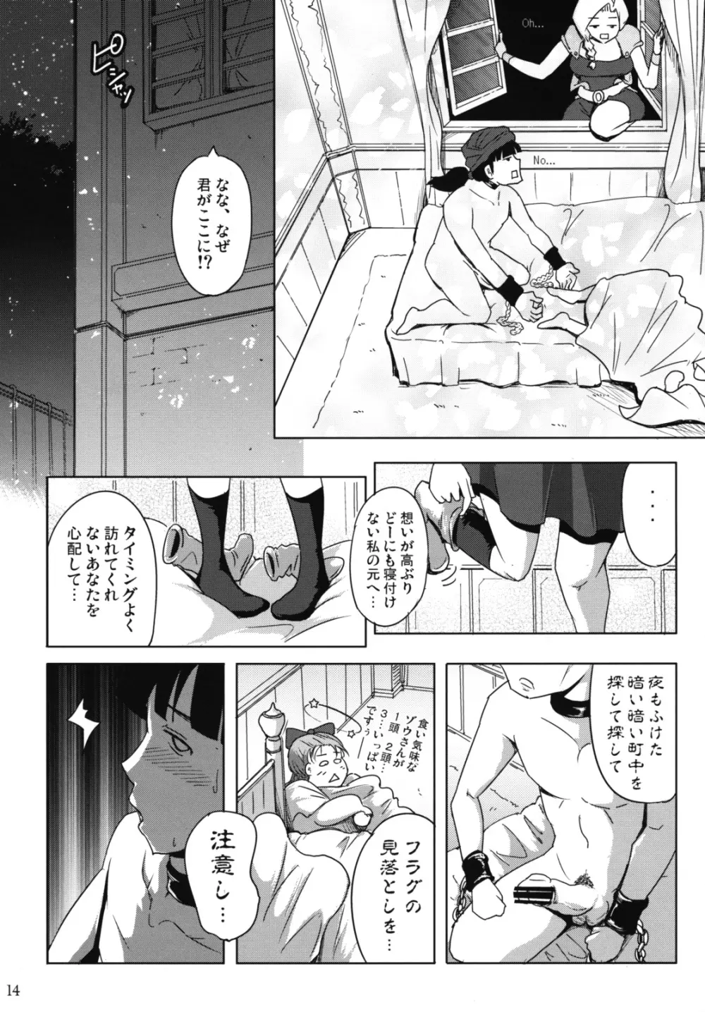決選前夜 - page13