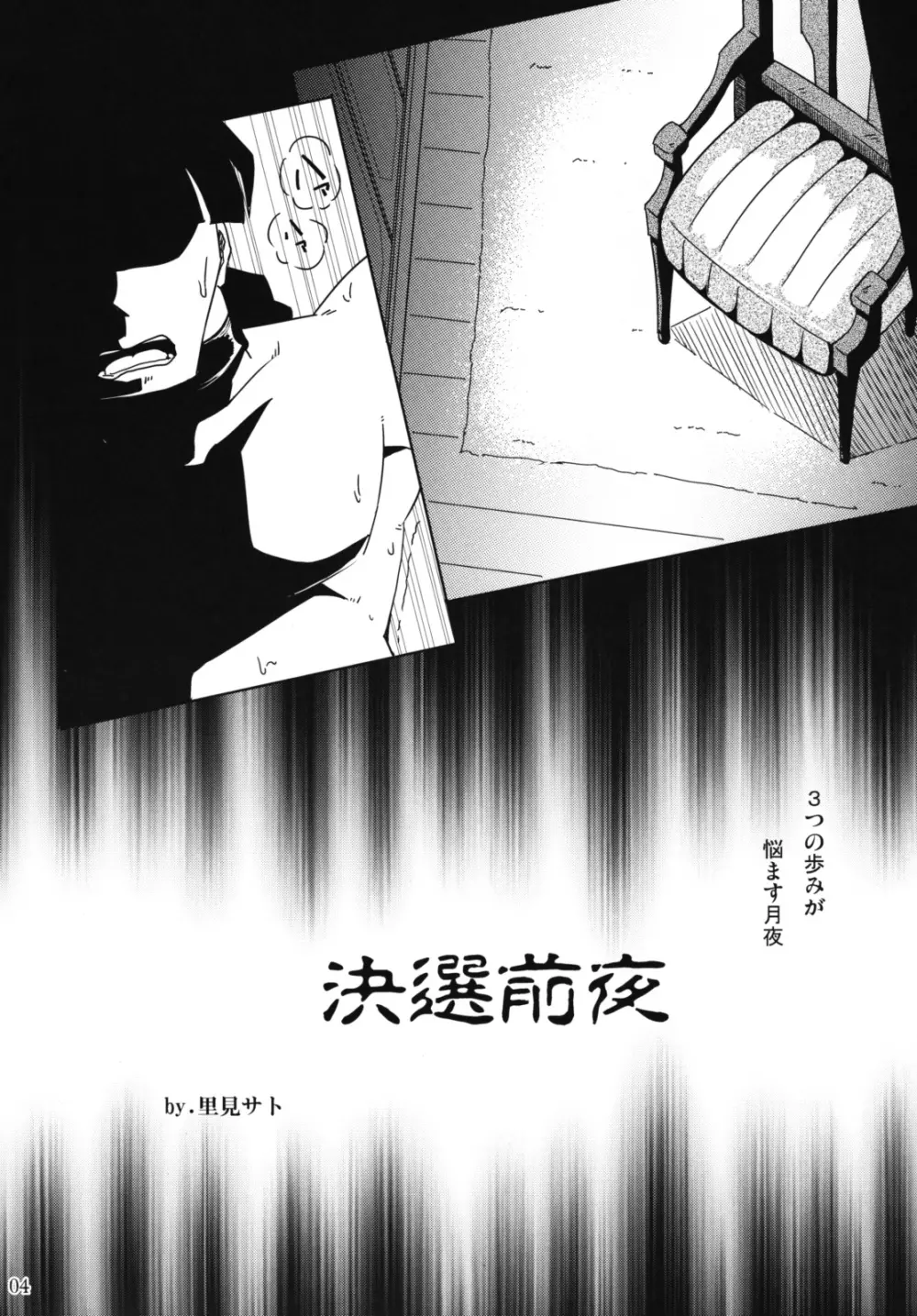 決選前夜 - page3