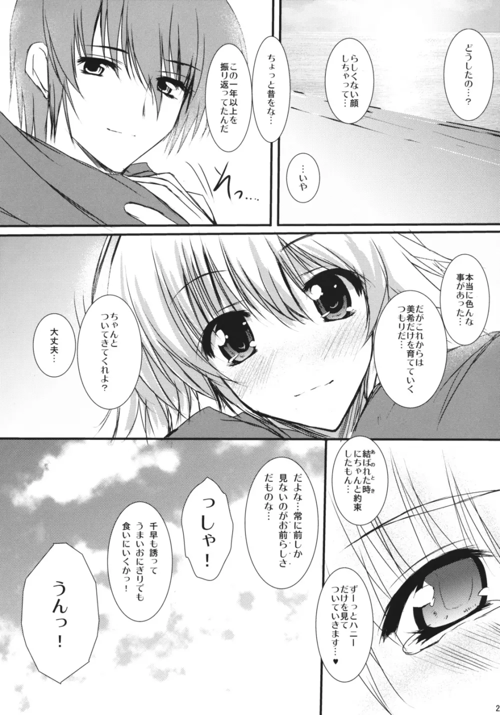 Honey Bee - page24