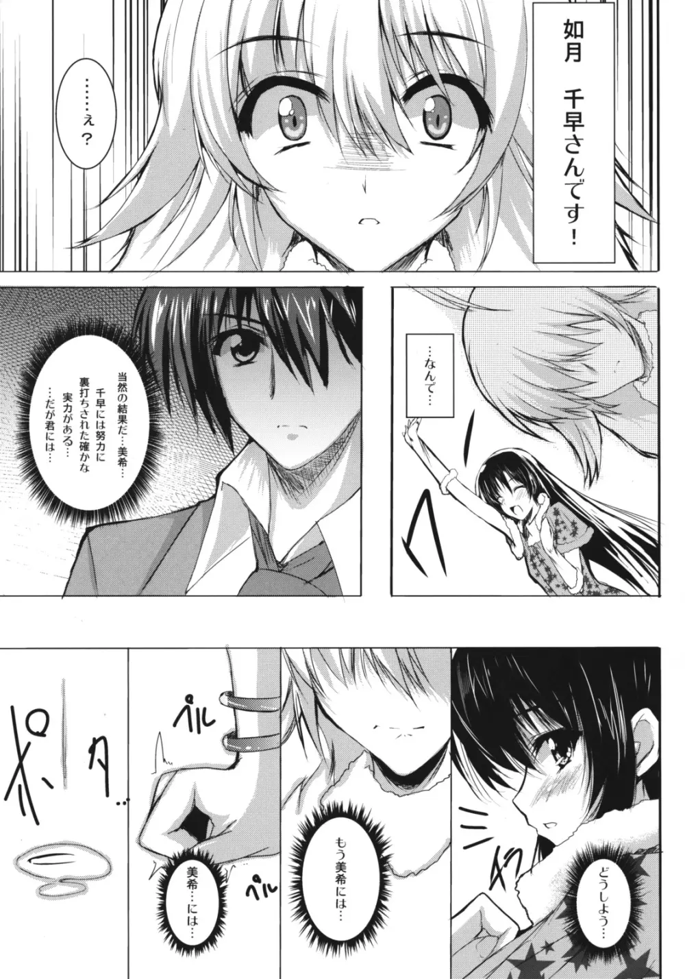 Honey Bee - page4