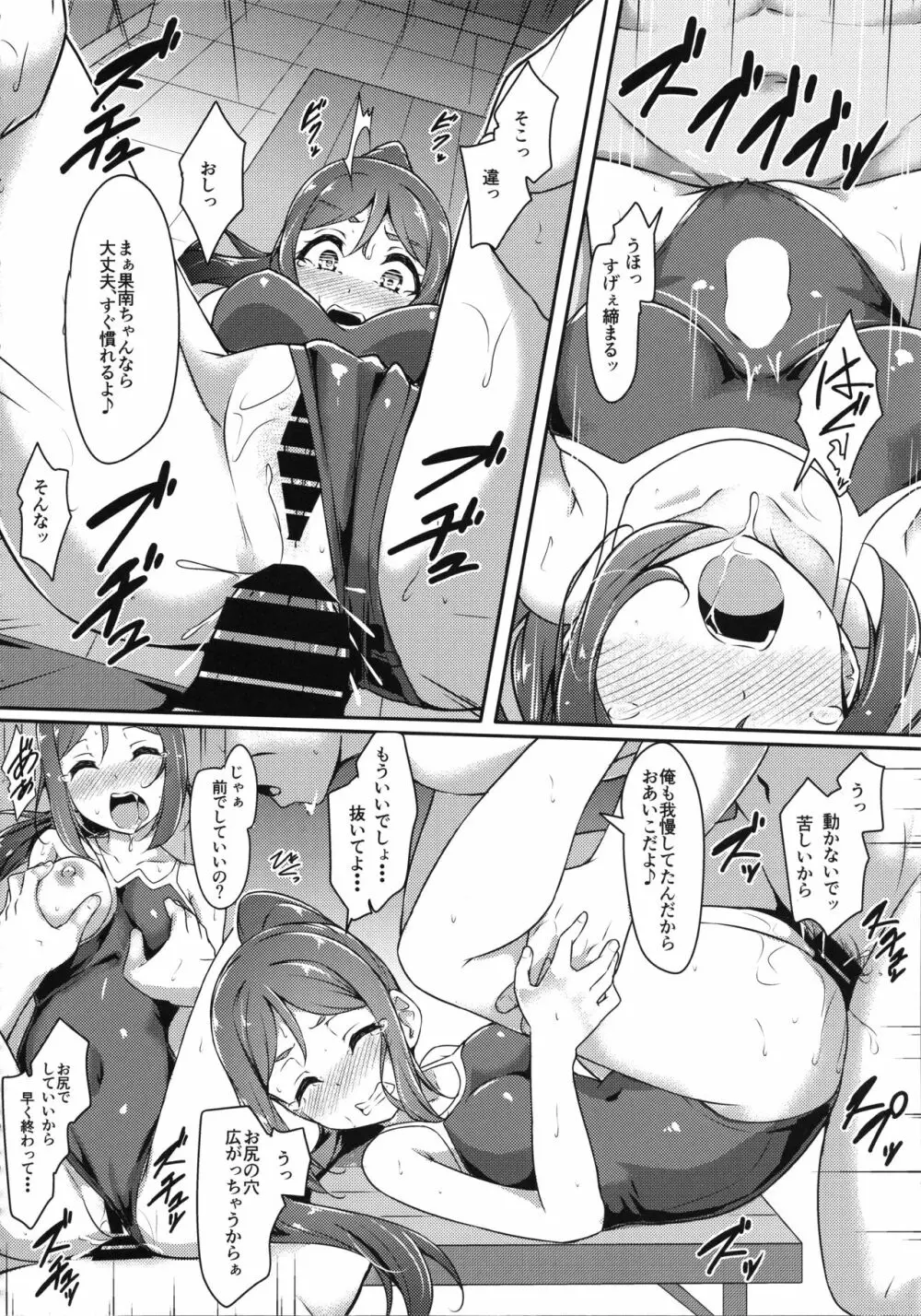 かなかん かんかん痴漢! - page22
