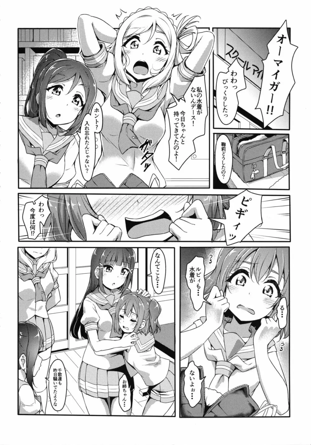 かなかん かんかん痴漢! - page6