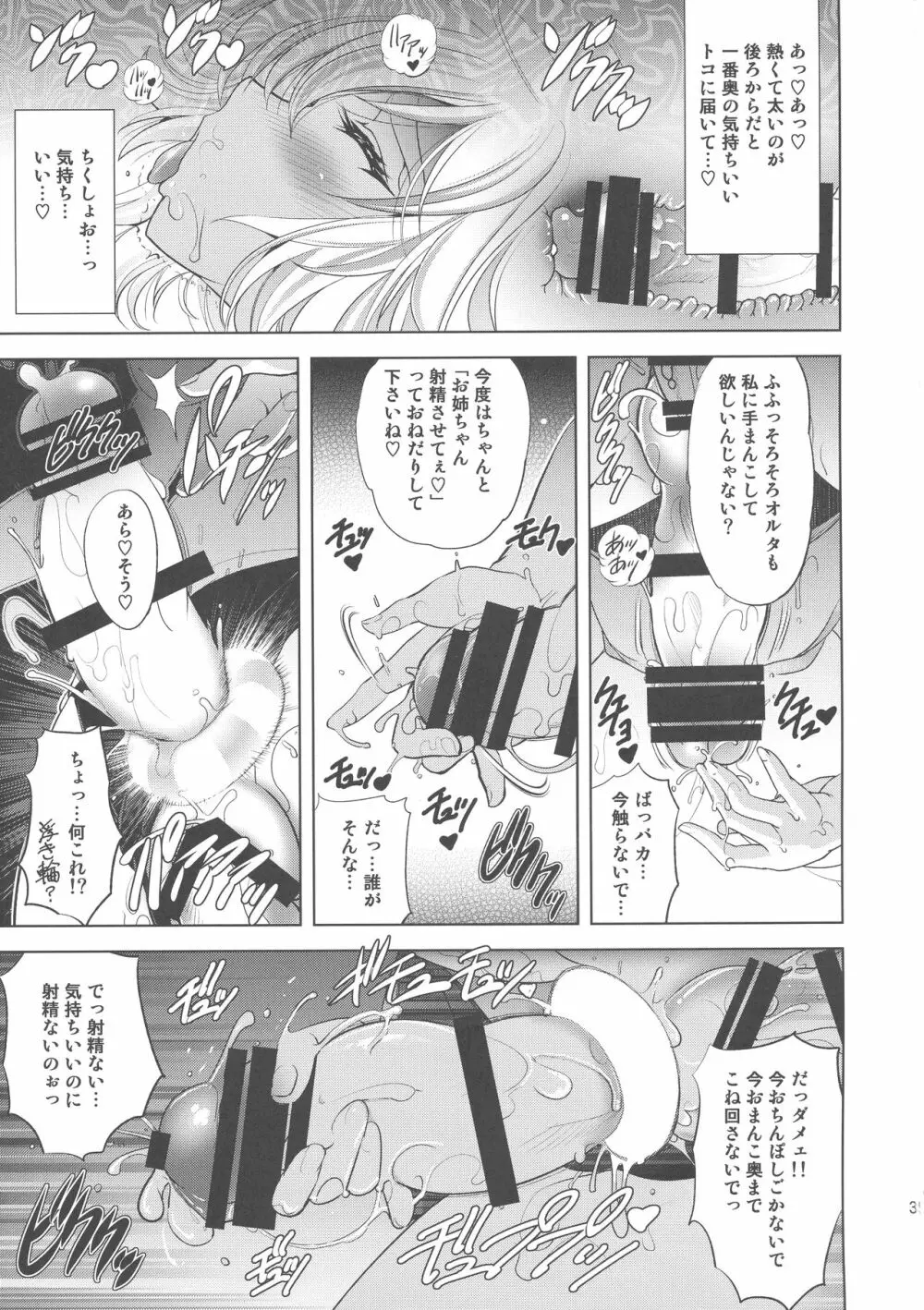 お姉ちゃん Assemble!! - page35