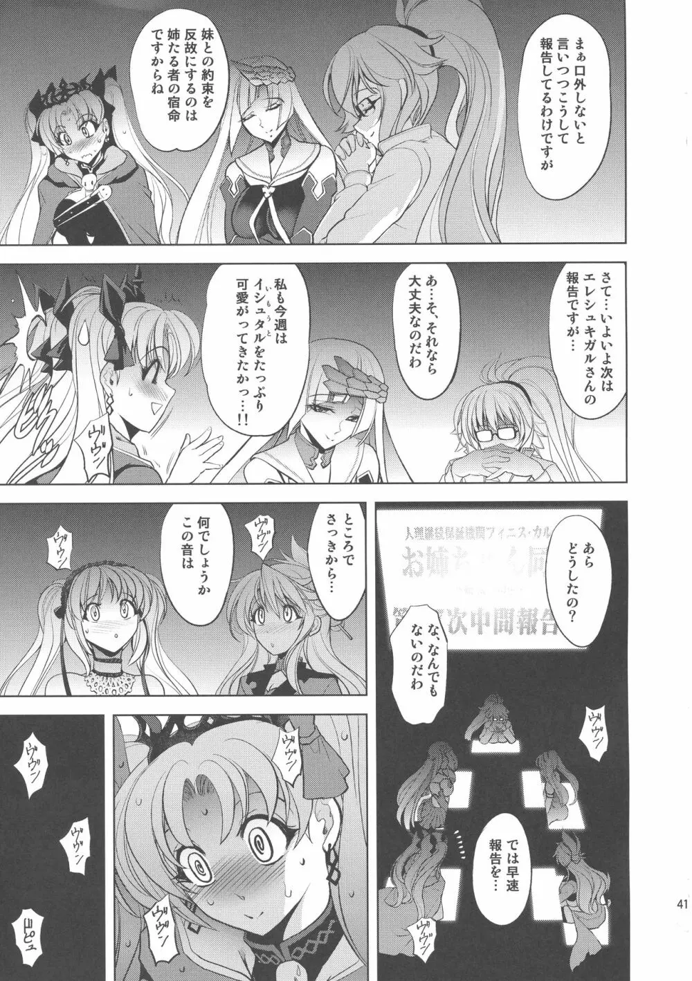 お姉ちゃん Assemble!! - page41