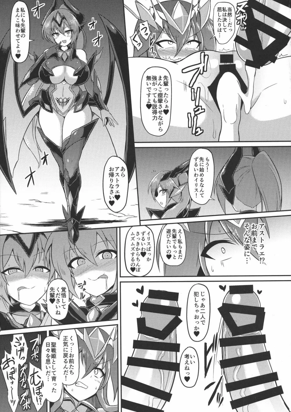 聖戦姫メティス -洗脳調教に堕ちる気高き乙女- - page11
