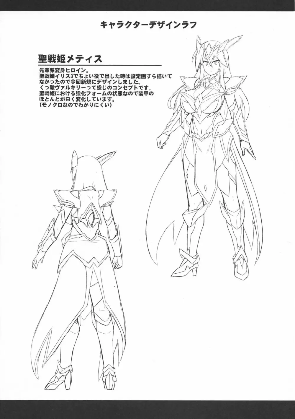 聖戦姫メティス -洗脳調教に堕ちる気高き乙女- - page24