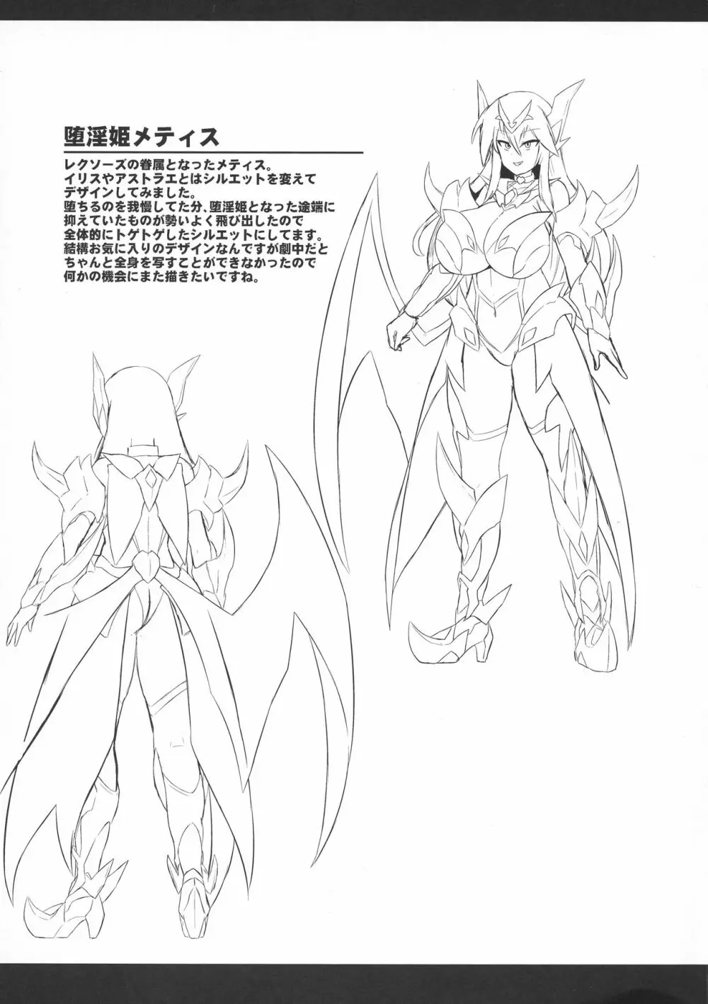 聖戦姫メティス -洗脳調教に堕ちる気高き乙女- - page25