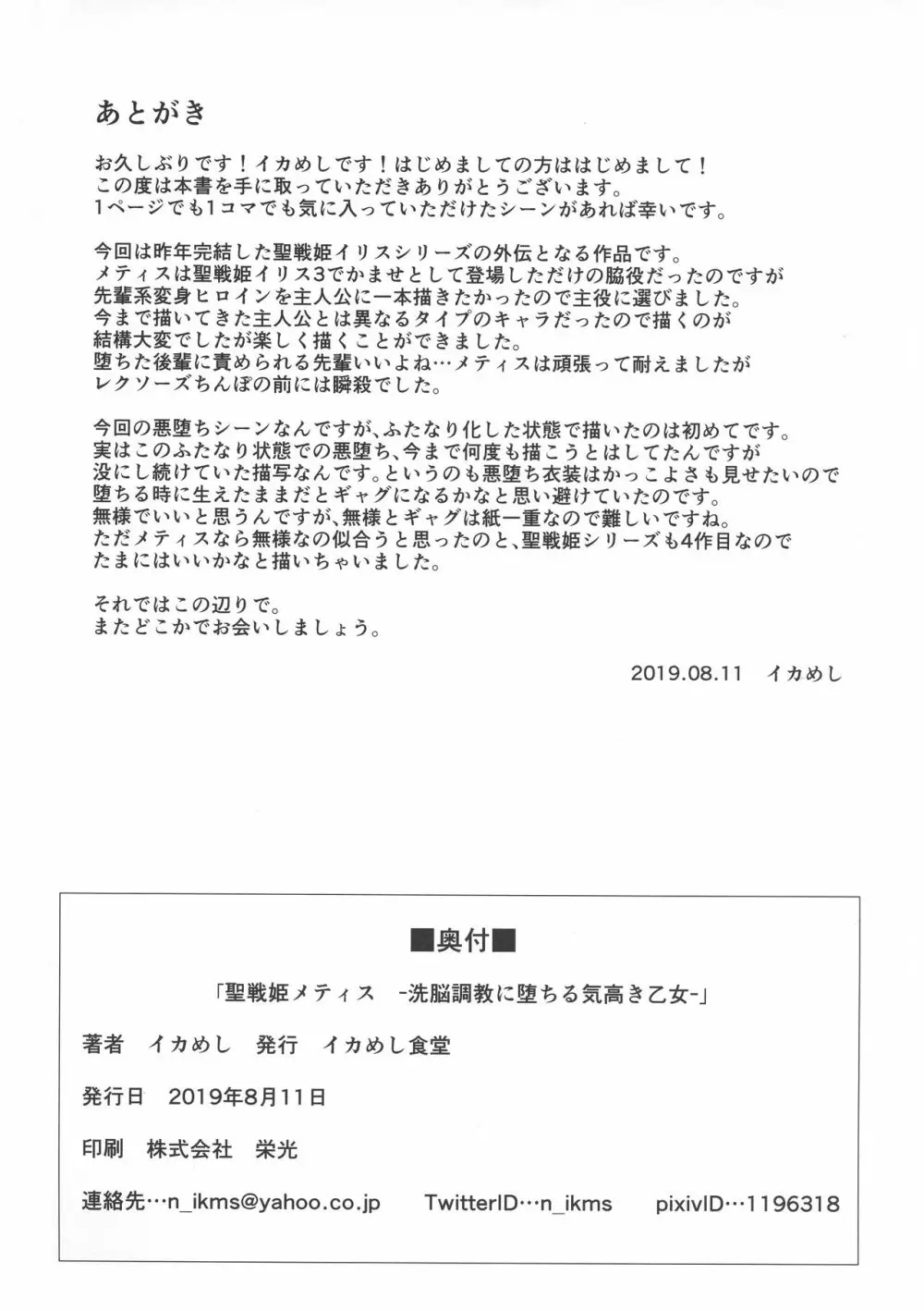 聖戦姫メティス -洗脳調教に堕ちる気高き乙女- - page26