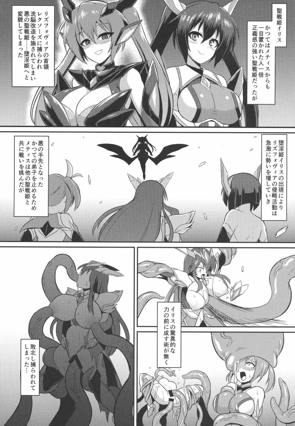 聖戦姫メティス -洗脳調教に堕ちる気高き乙女- - page4