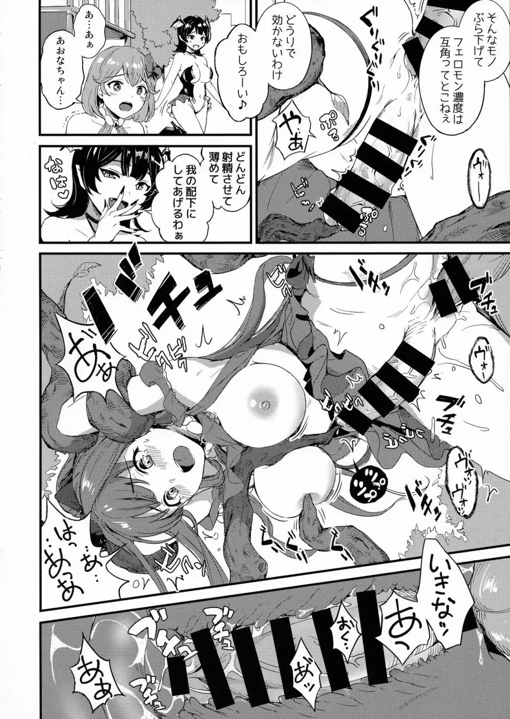 ふたなりツインズ1 - page12