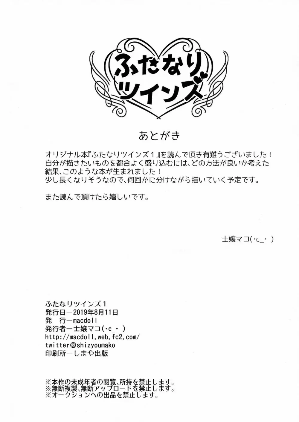ふたなりツインズ1 - page18