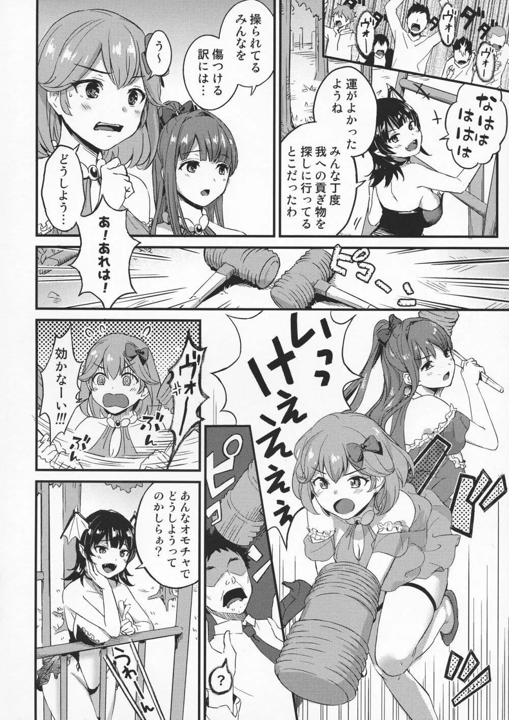 ふたなりツインズ1 - page8