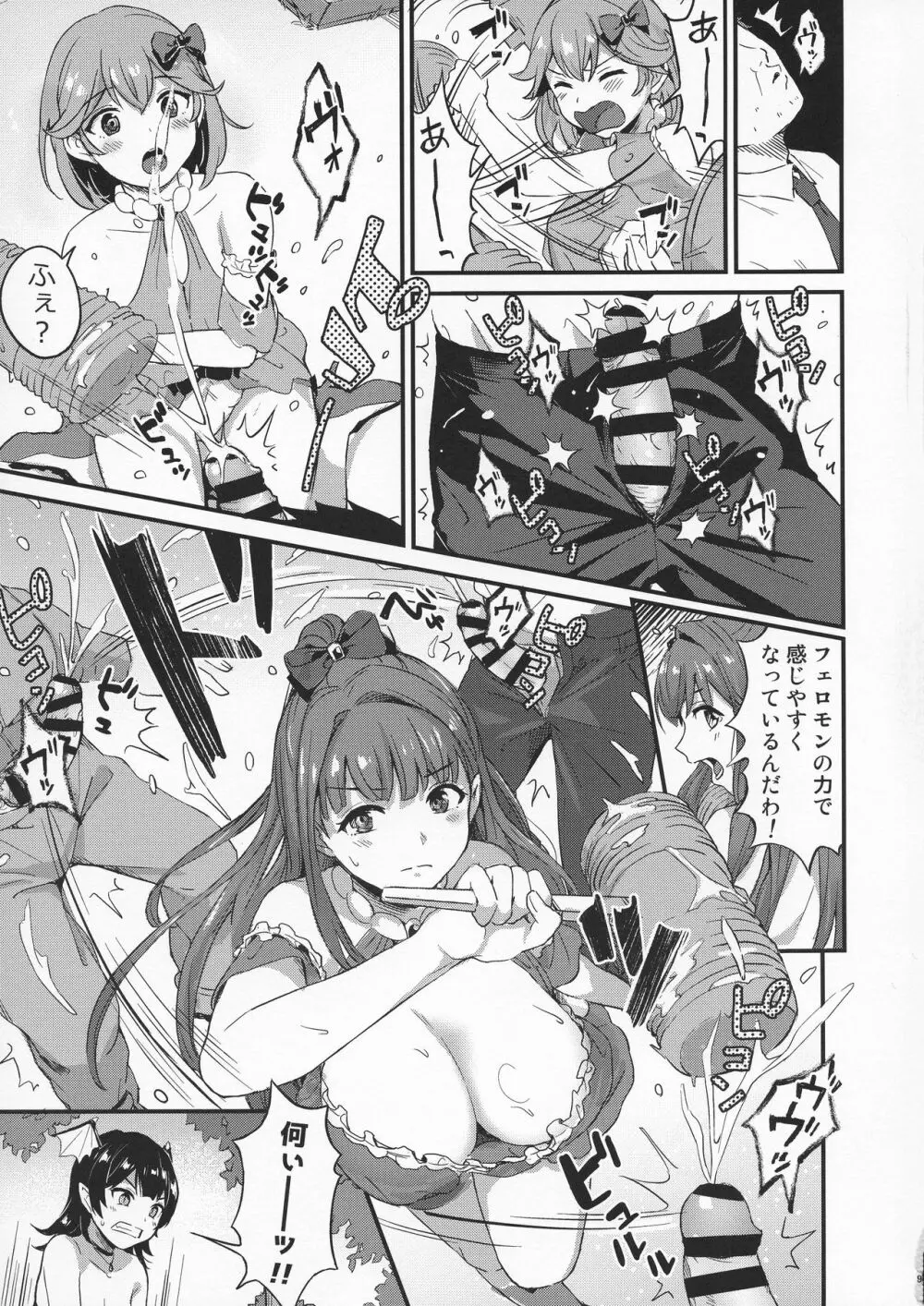 ふたなりツインズ1 - page9