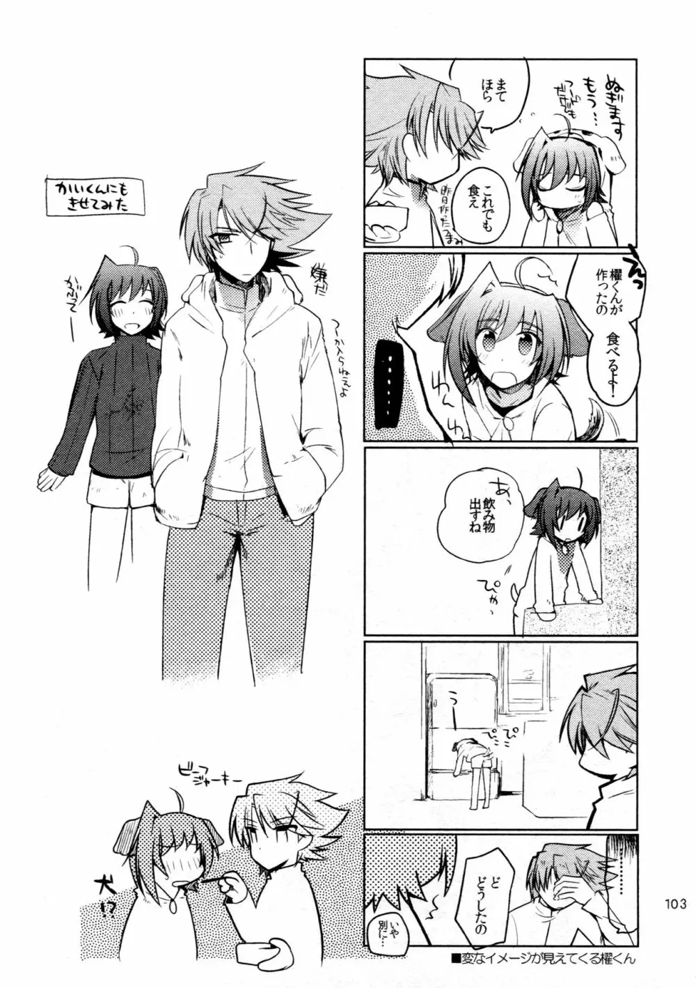 櫂アイ総集編 - page102