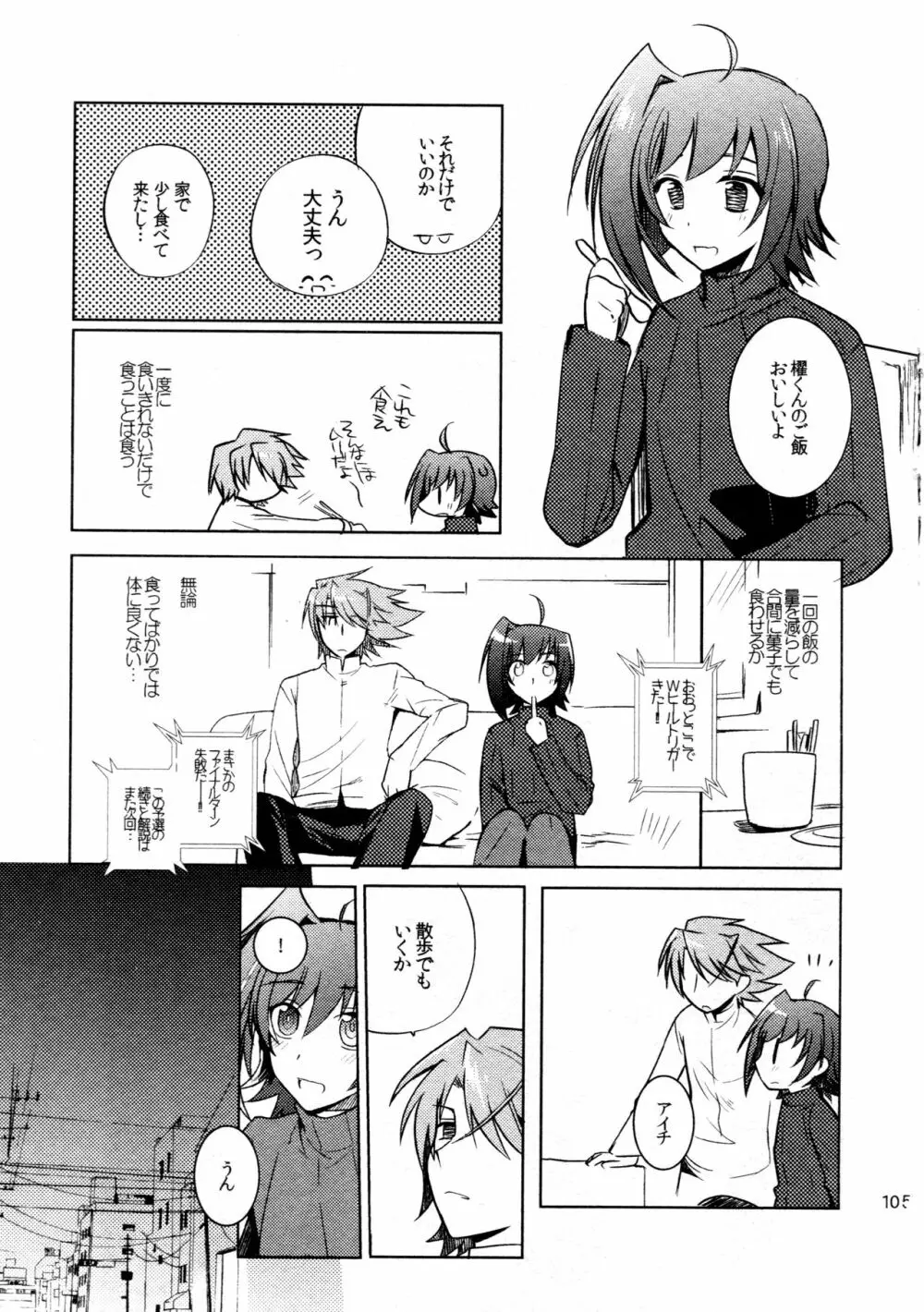 櫂アイ総集編 - page104