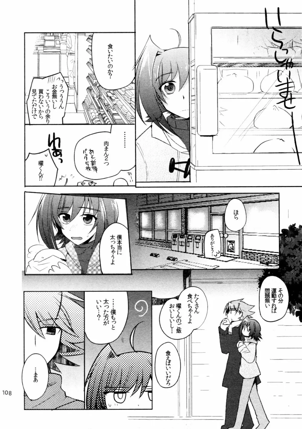 櫂アイ総集編 - page107