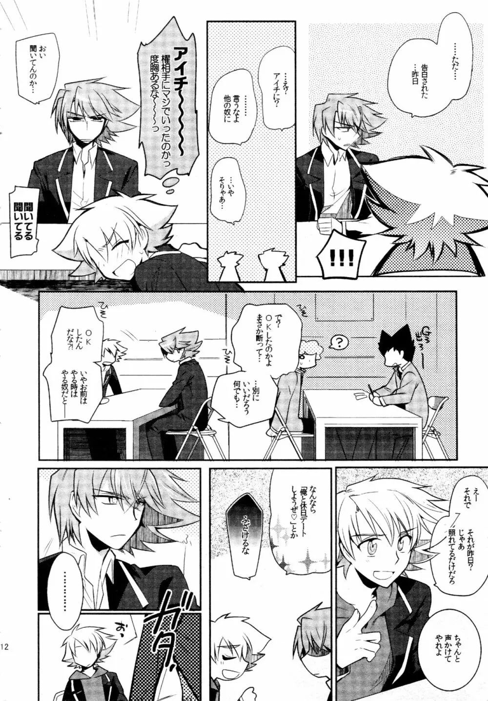 櫂アイ総集編 - page11