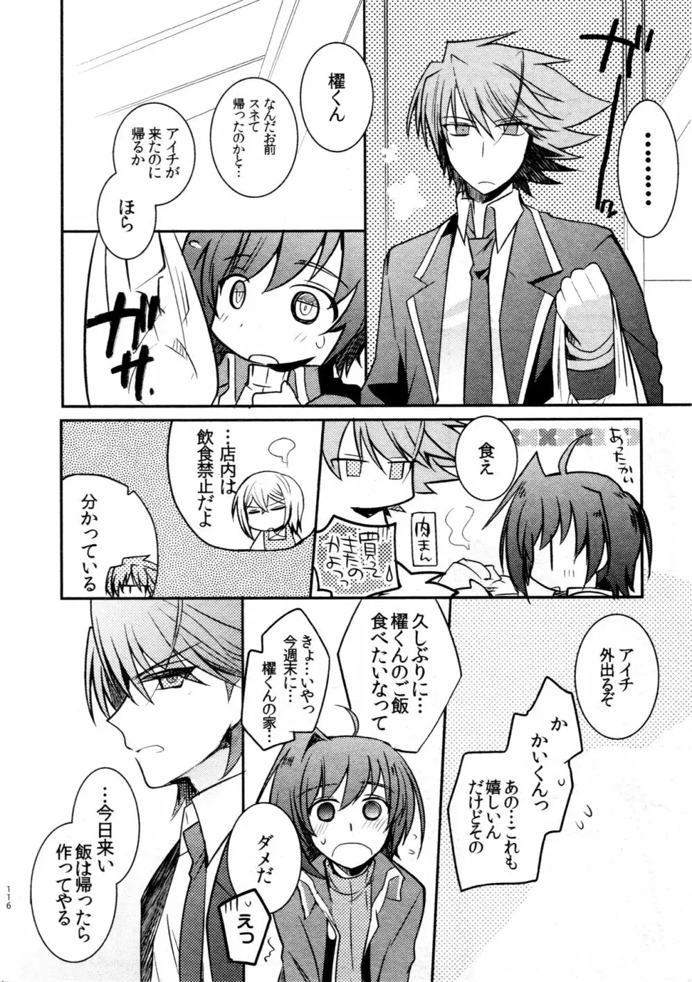 櫂アイ総集編 - page115