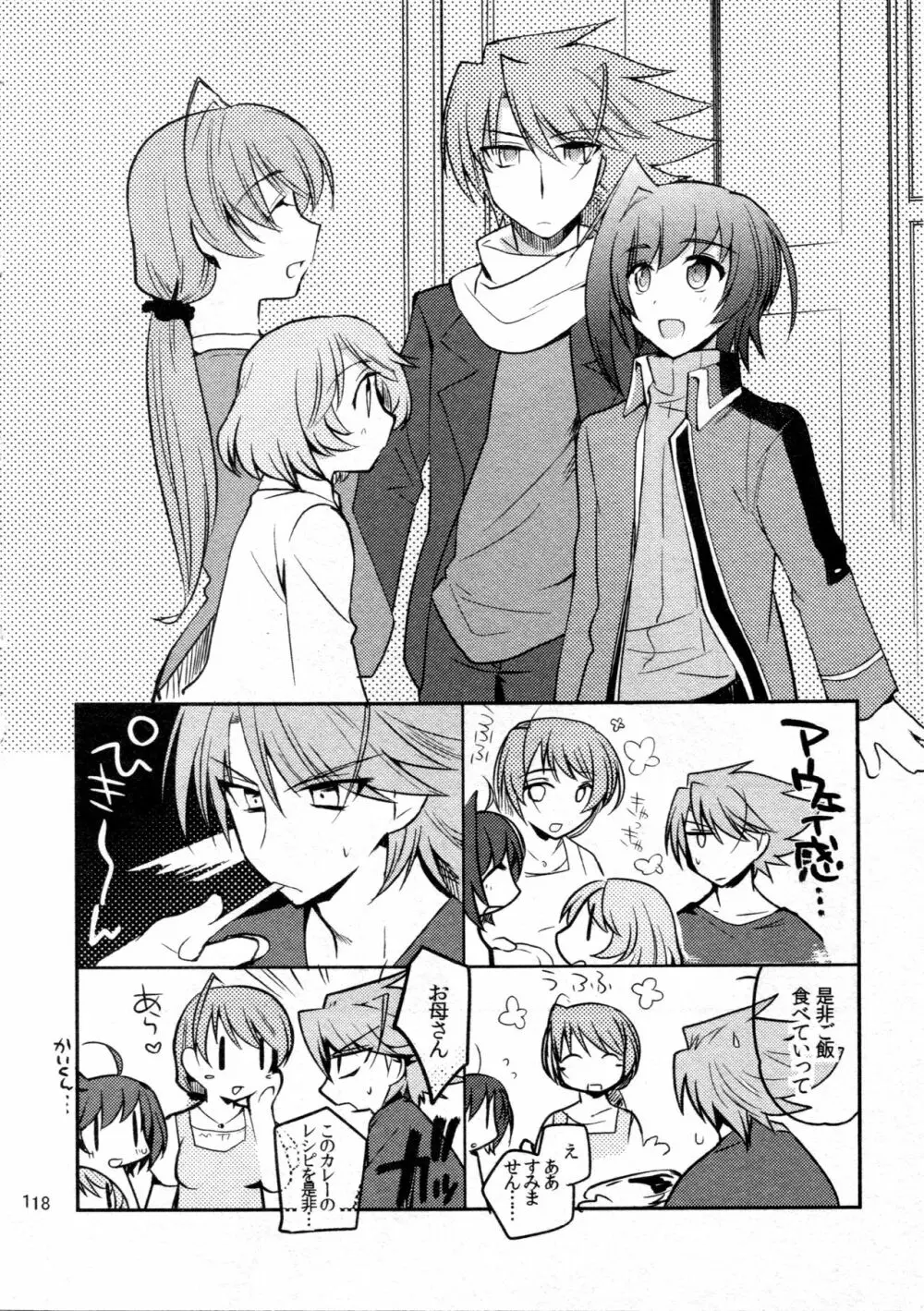 櫂アイ総集編 - page117