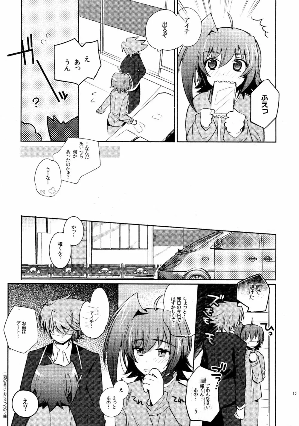 櫂アイ総集編 - page12