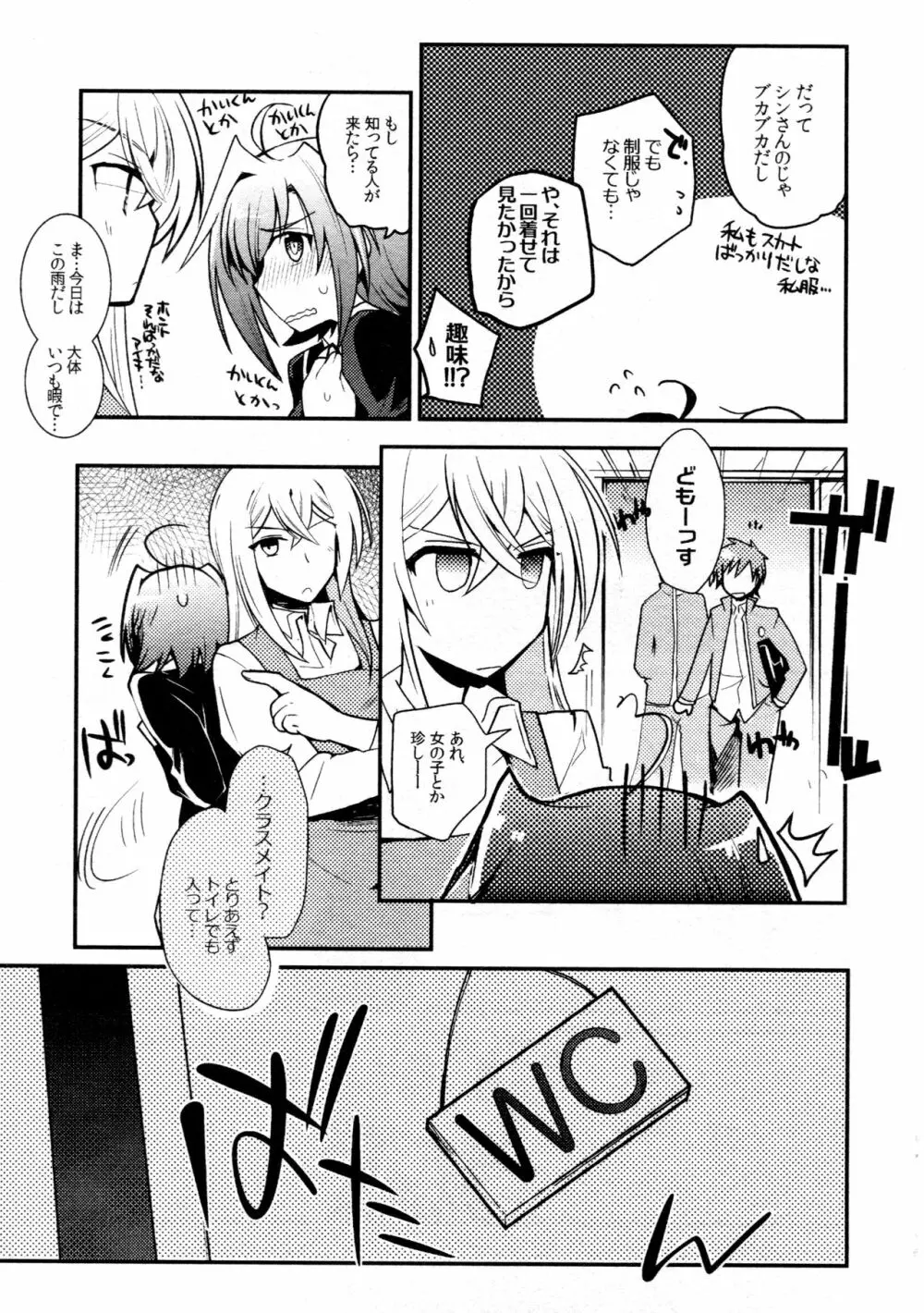 櫂アイ総集編 - page122