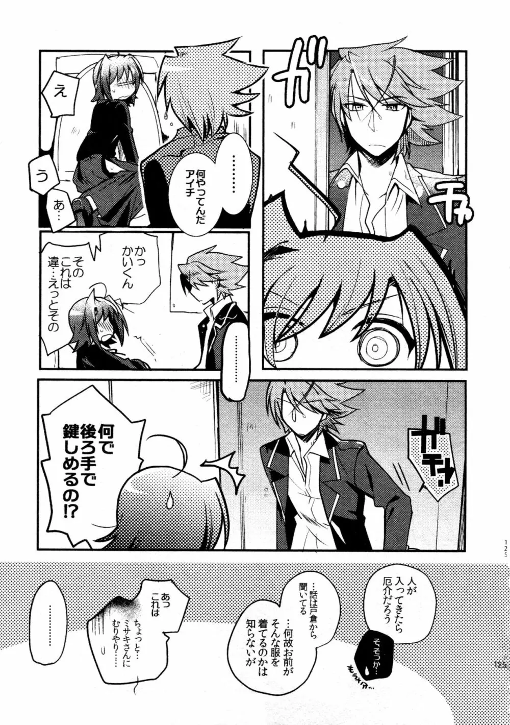 櫂アイ総集編 - page124