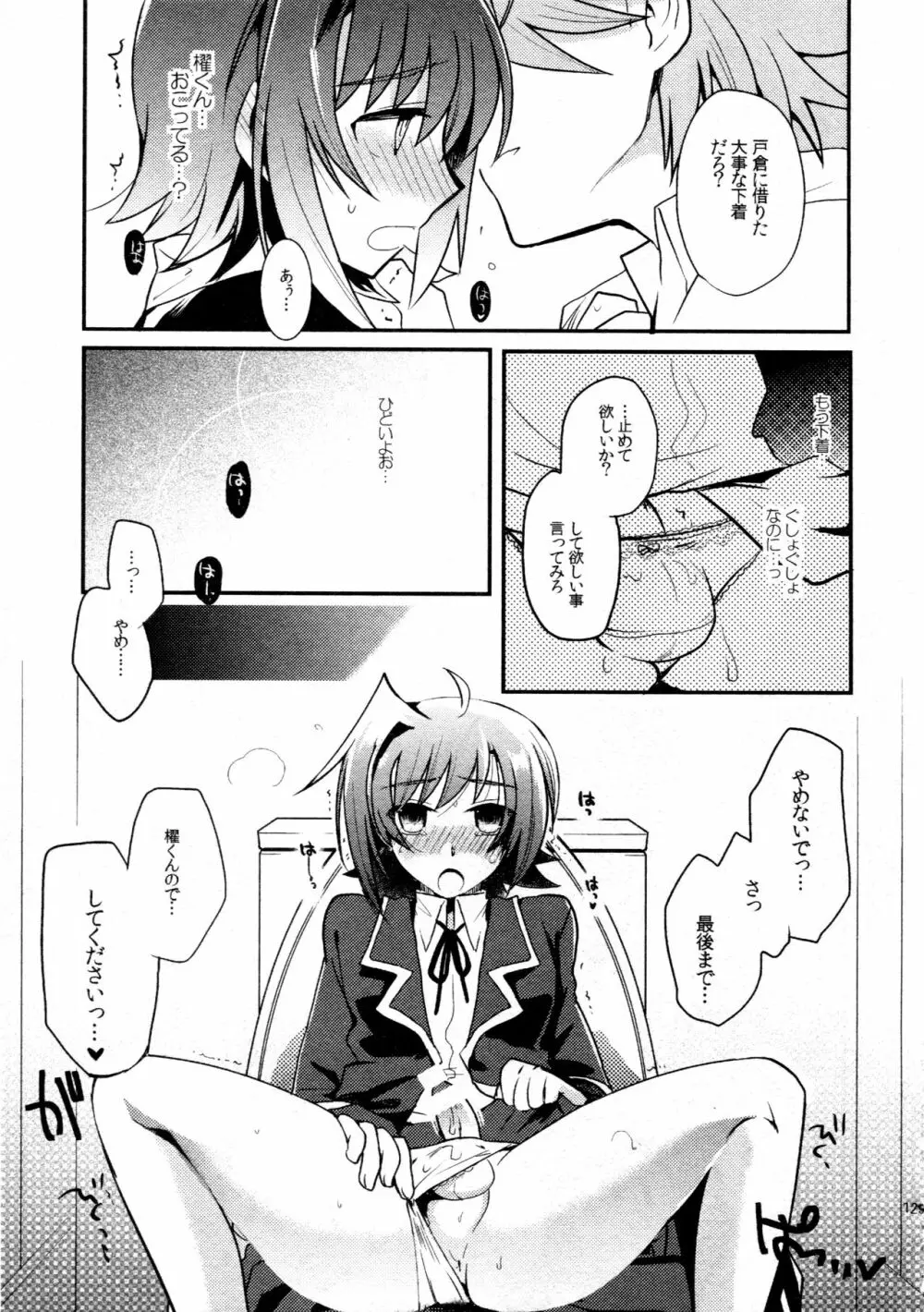 櫂アイ総集編 - page128