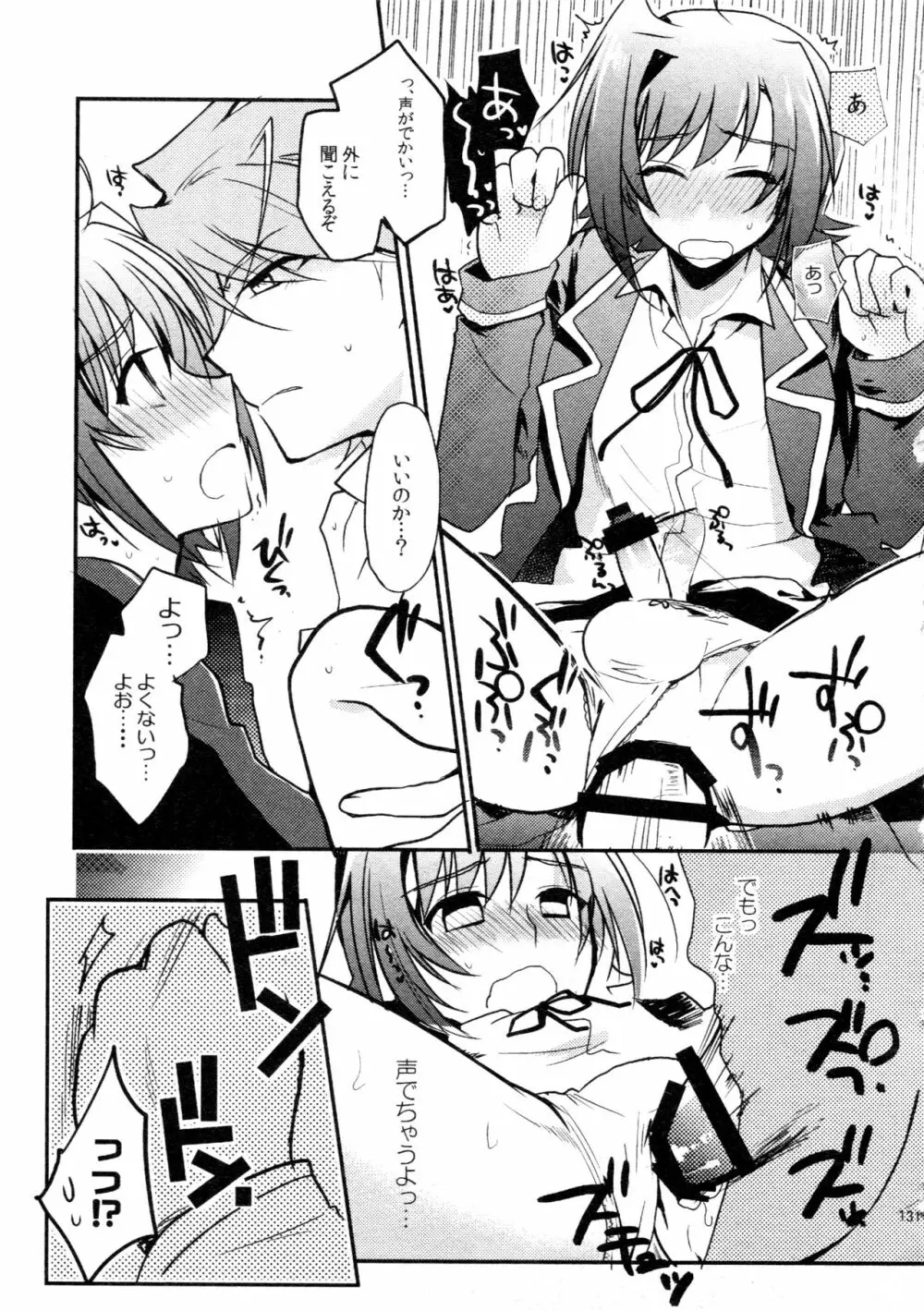 櫂アイ総集編 - page130