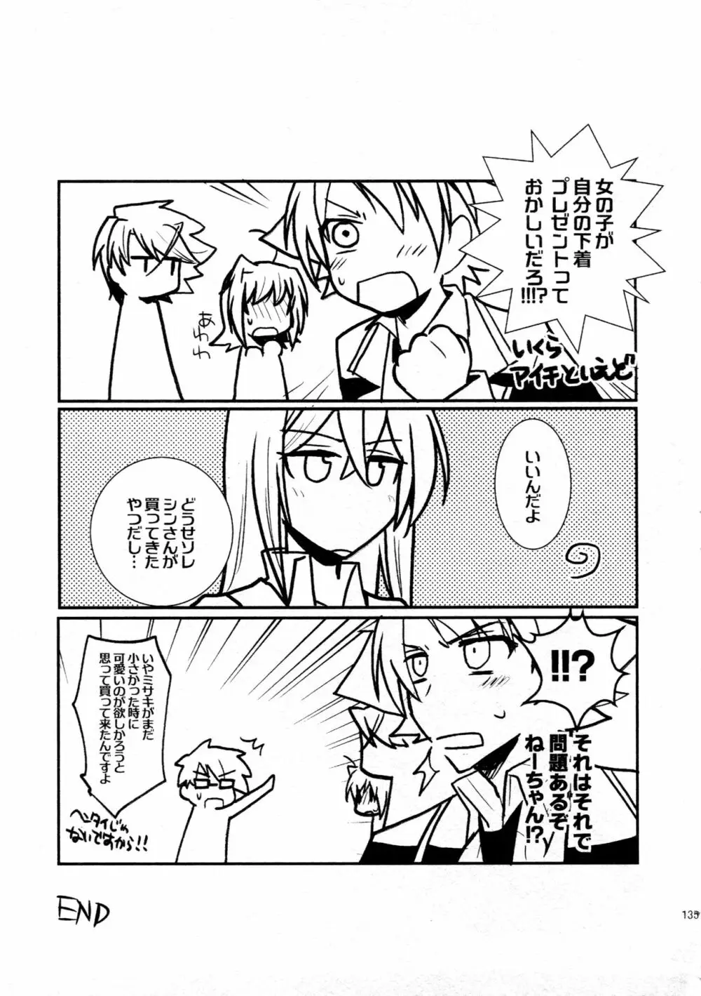 櫂アイ総集編 - page134