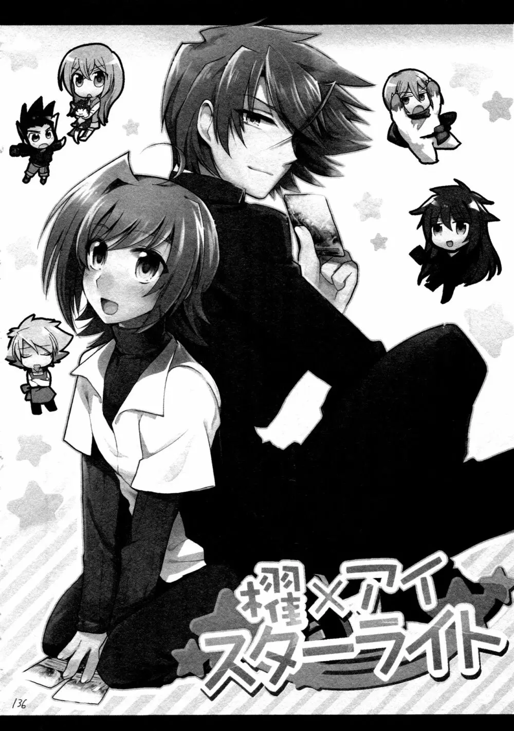 櫂アイ総集編 - page135
