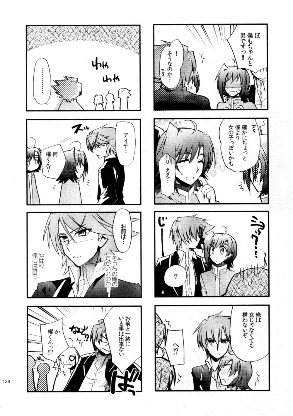 櫂アイ総集編 - page137