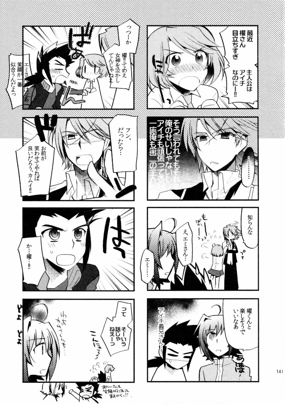 櫂アイ総集編 - page140