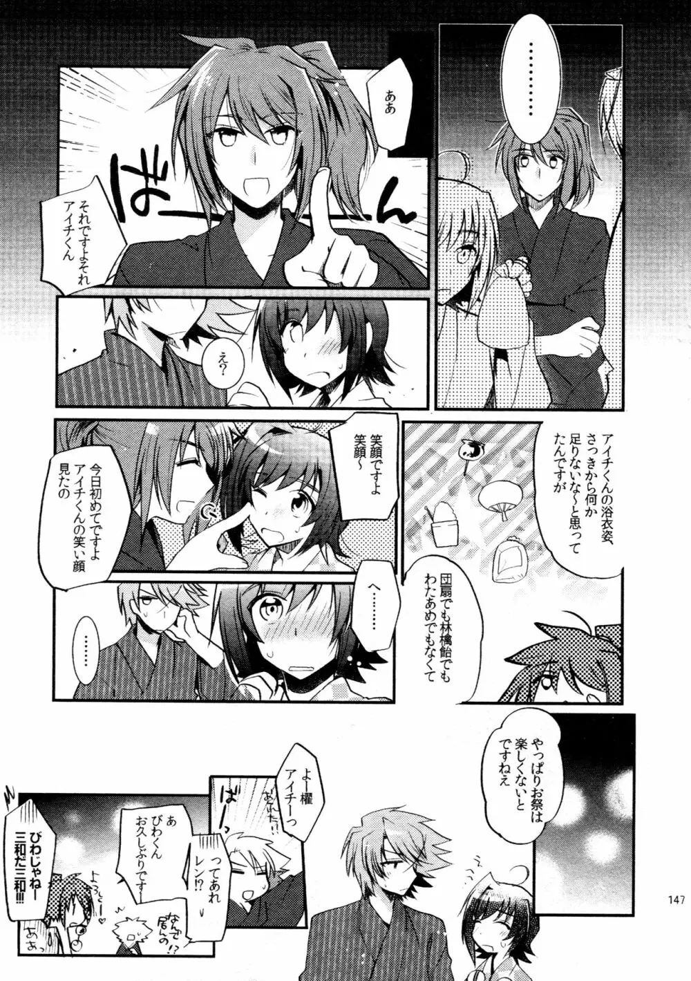 櫂アイ総集編 - page145