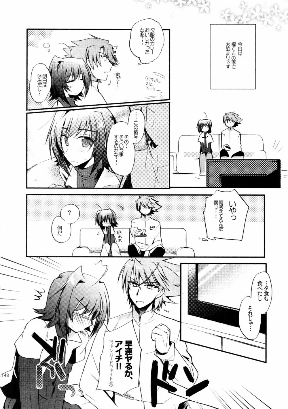 櫂アイ総集編 - page146