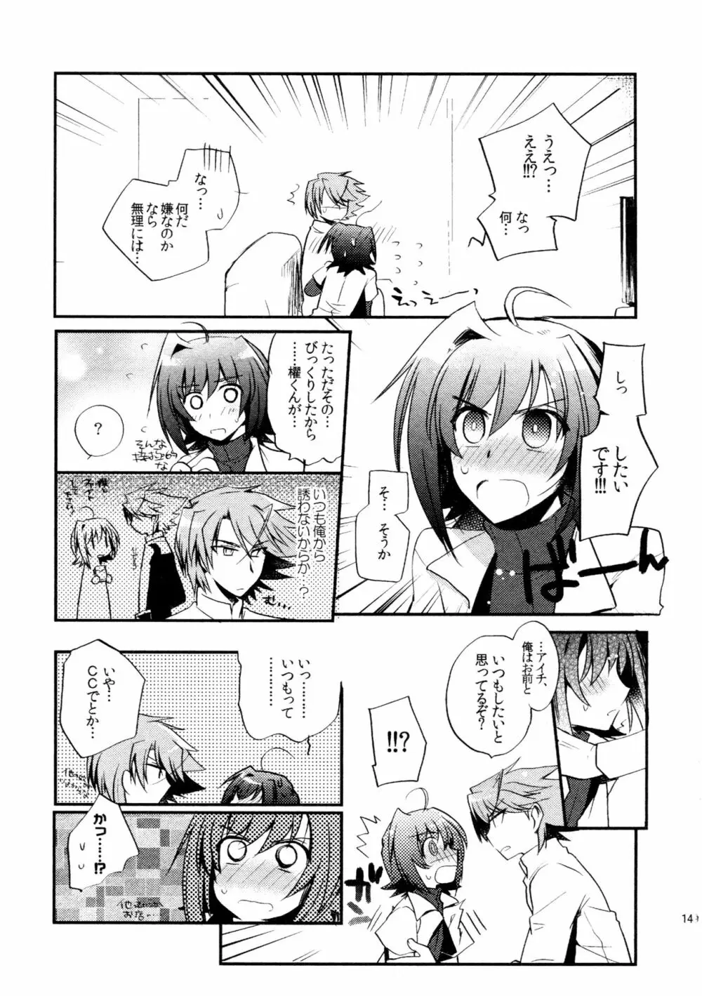 櫂アイ総集編 - page147
