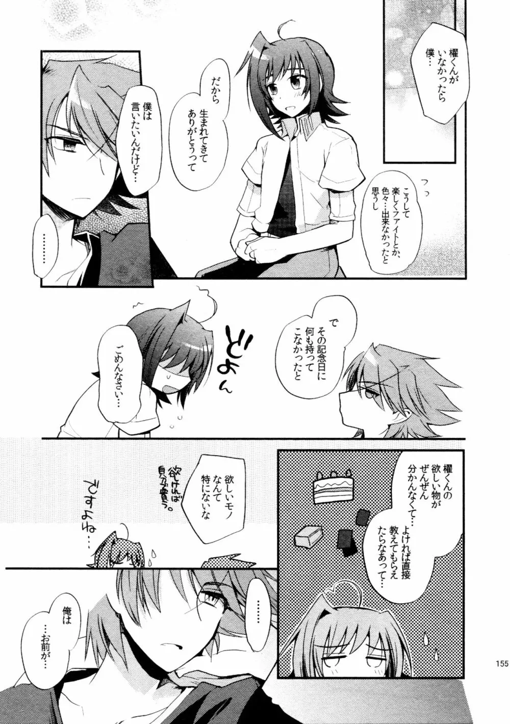 櫂アイ総集編 - page153