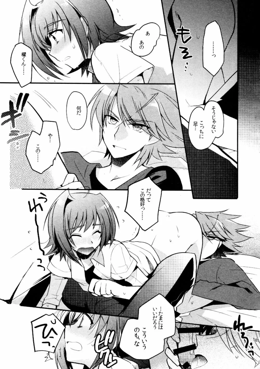 櫂アイ総集編 - page160