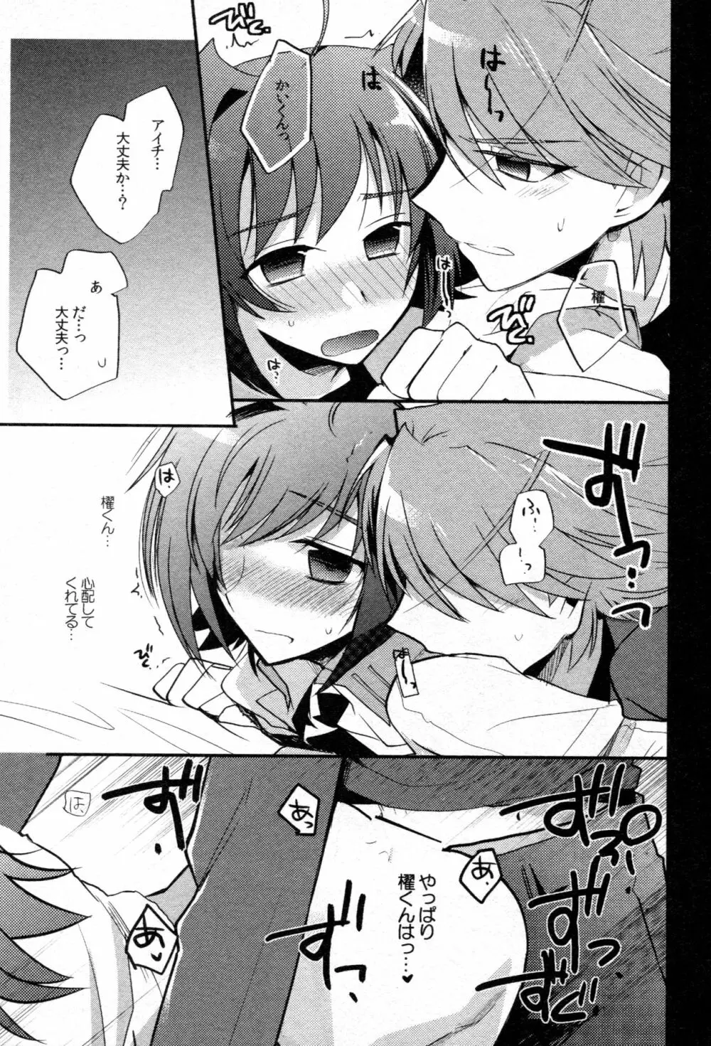 櫂アイ総集編 - page168