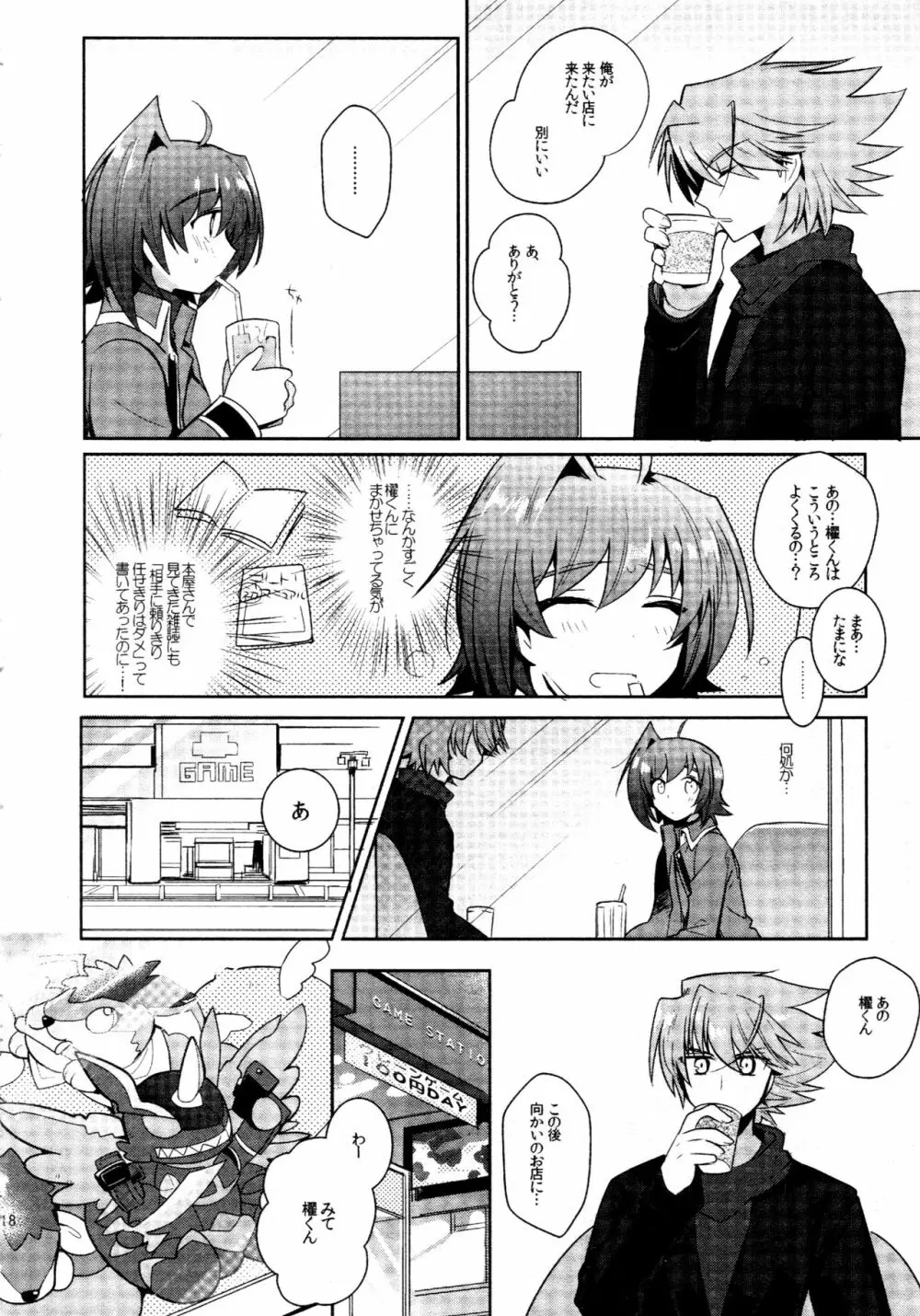 櫂アイ総集編 - page17
