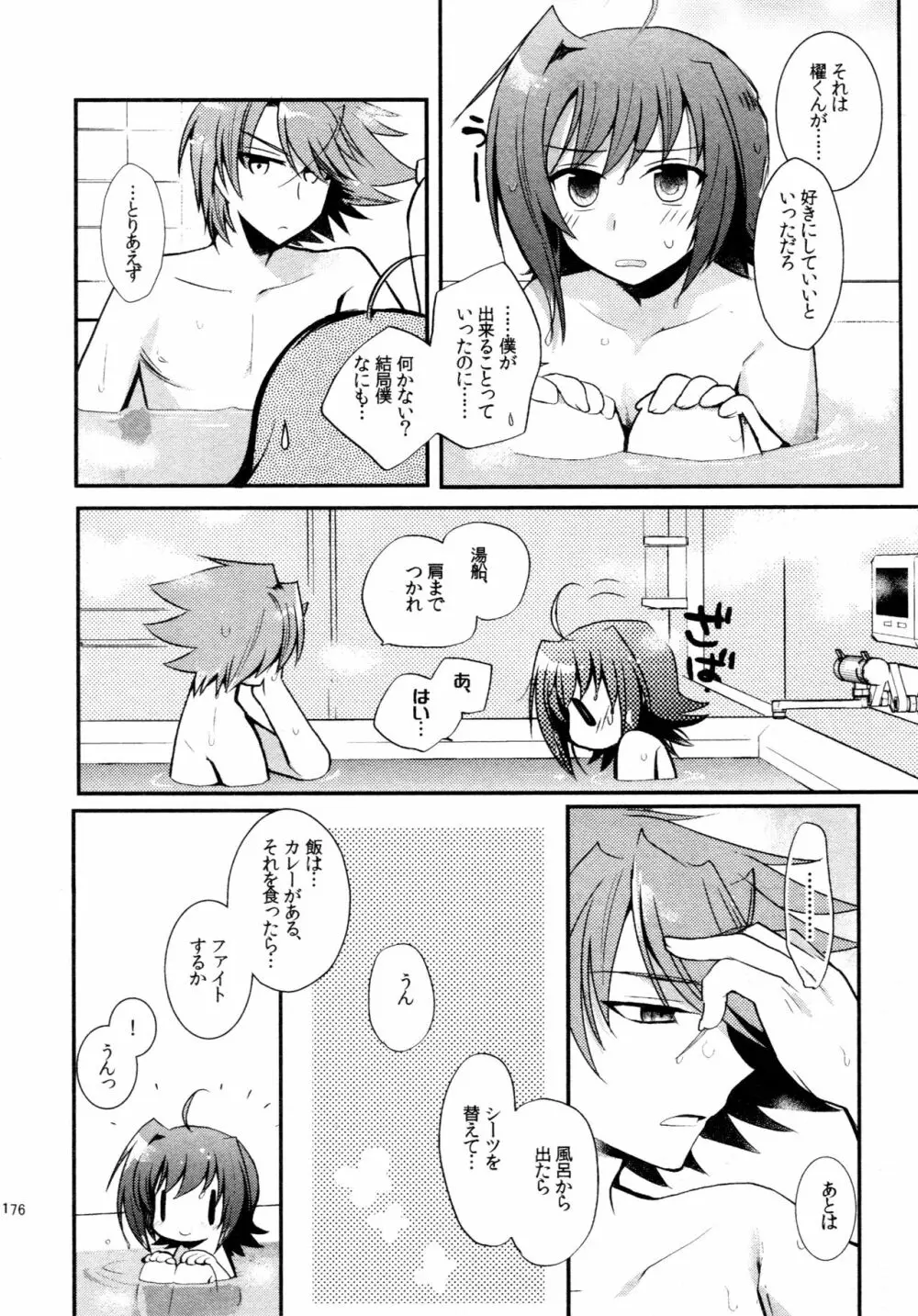 櫂アイ総集編 - page170