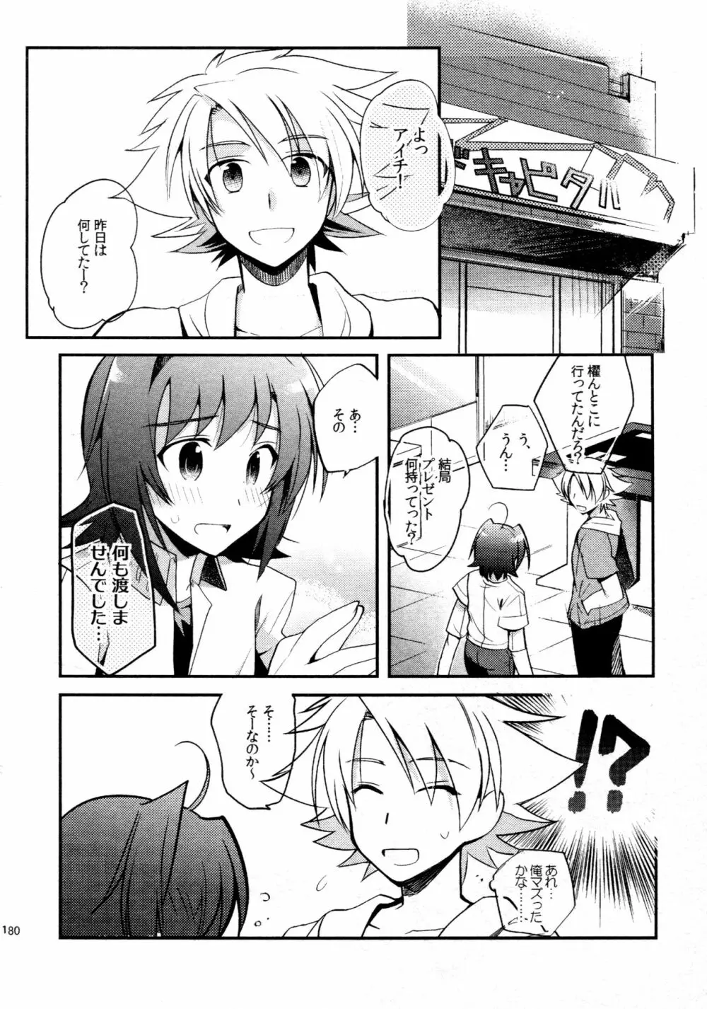 櫂アイ総集編 - page174