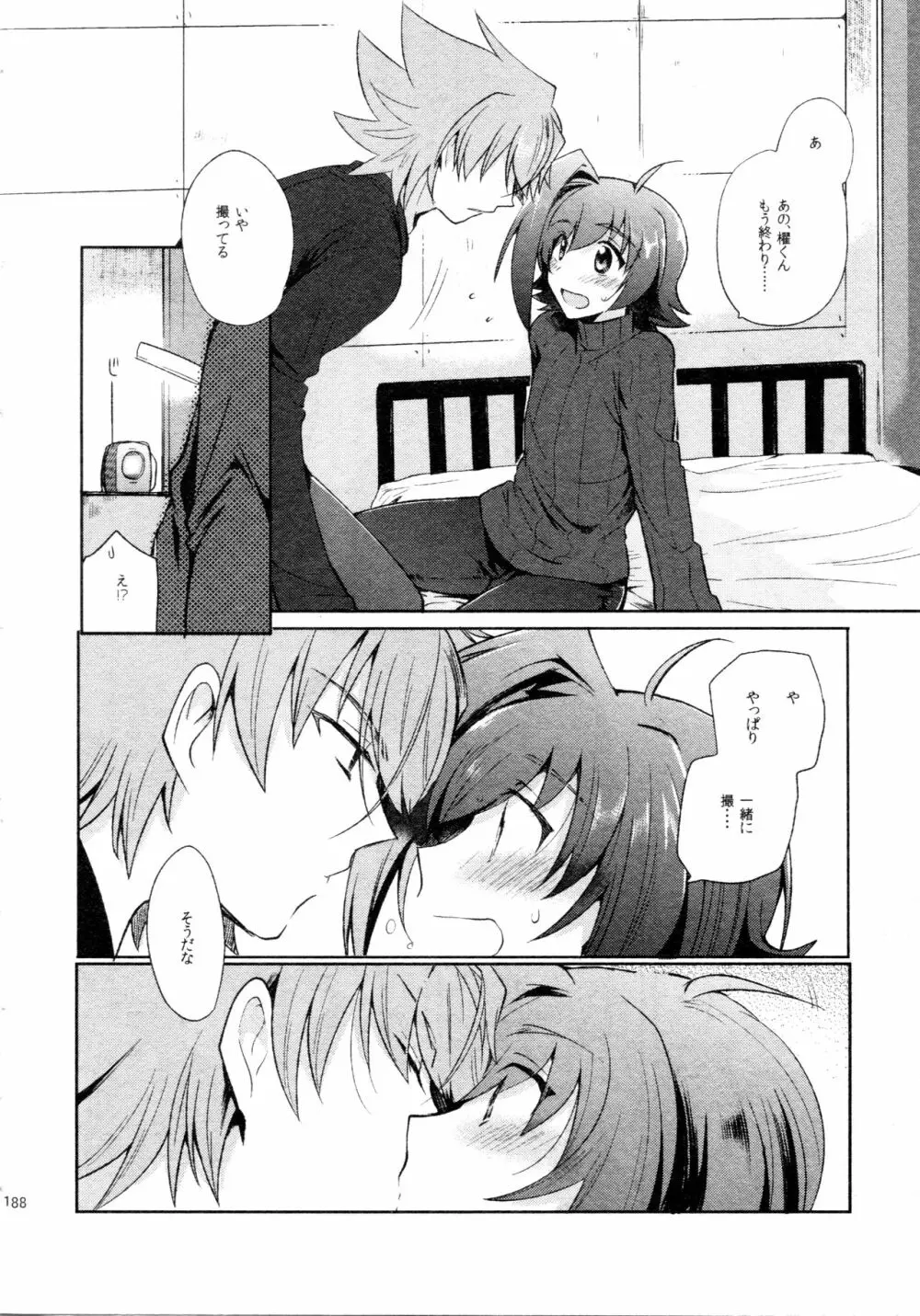 櫂アイ総集編 - page181